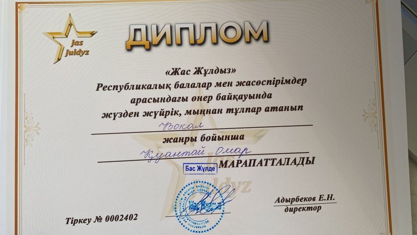 "ЖАС ЖҰЛДЫЗ" БАЙҚАУЫ