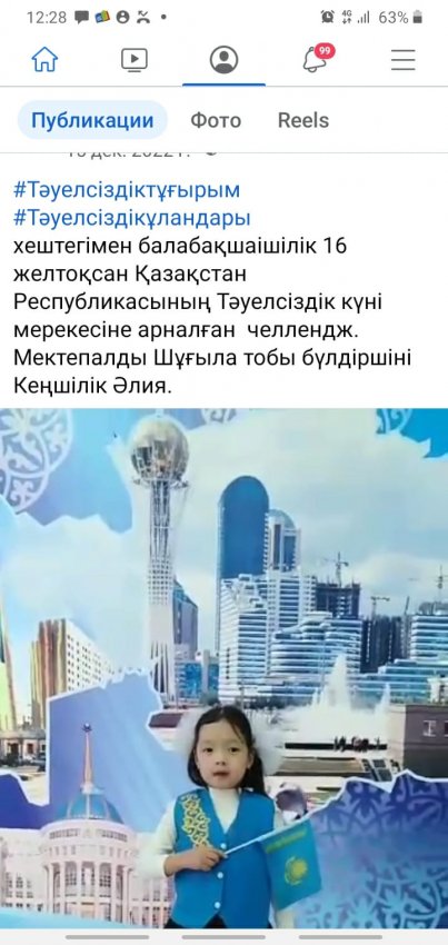 "Тәуелсіздік тұғырым", "Тәуелсіздік  ұландары" челленджіне қатысқан бүлдіршіндер