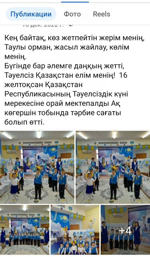 "Тәуелсіз елдің болашағы бақытты"