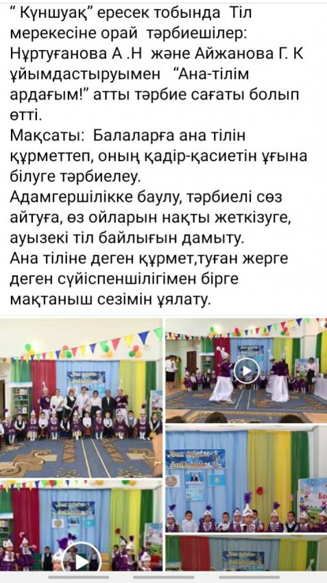 "Ана  тілім-ардағым"