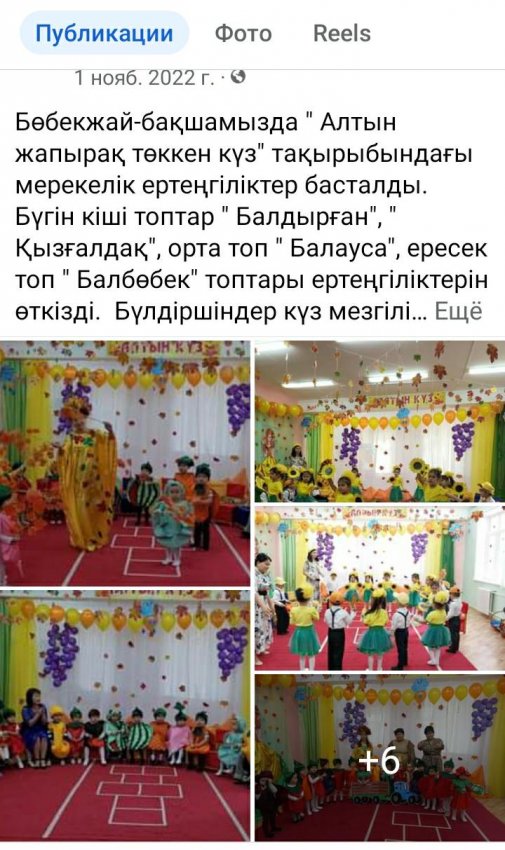 Алтын жапырақ төккен күз