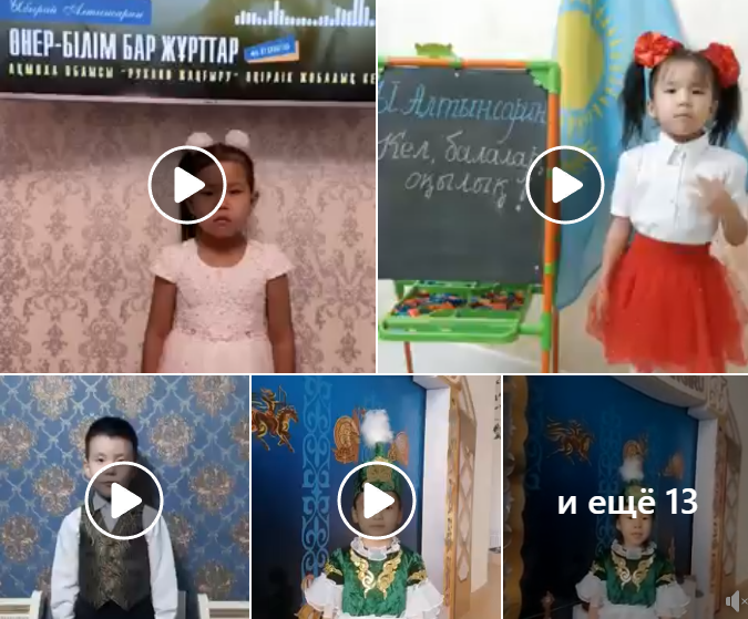 "КЕЛ,БАЛАЛАР,ОҚЫЛЫҚ!" атты мектепке дейінгі даярлық және балабақша тәрбиеленушілеріне арналған республикалық онлайн байқауы