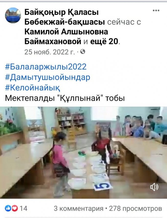 #БАЛАЛАР ЖЫЛЫ 2022 Дамытушы ойындар