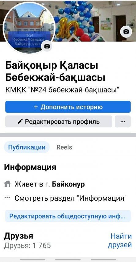 Бөбекжай-бақшамыздың фейсбук парақшасы
