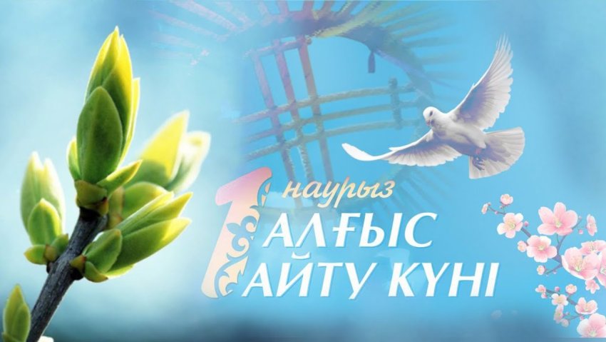 БАРШАҢЫЗҒА МЫҢ АЛҒЫС!