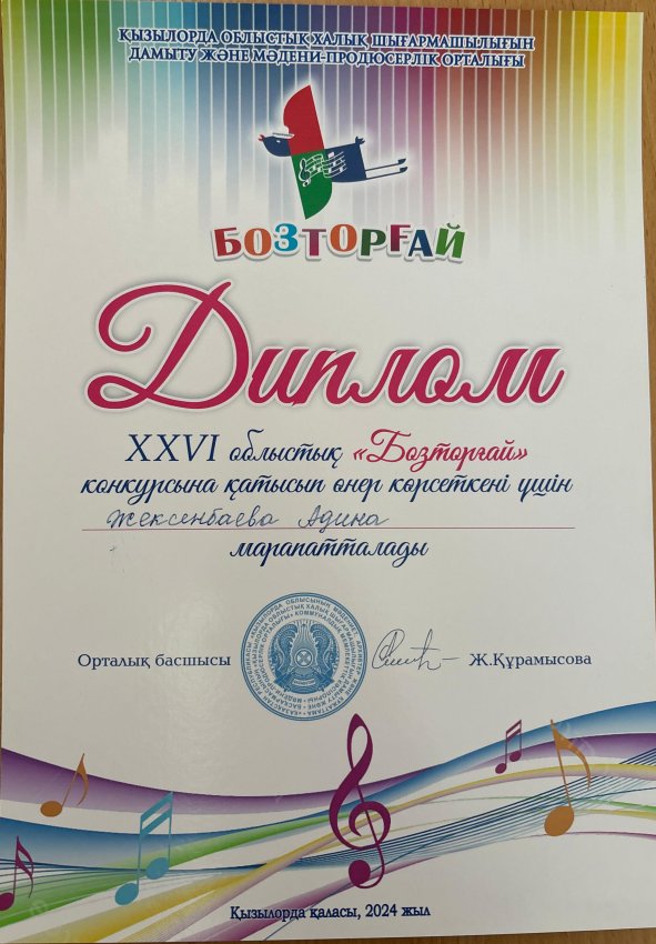"Бәйтерек" би тобының марапаттары.