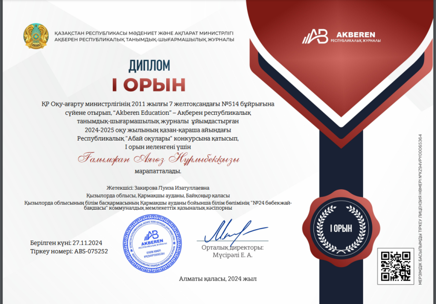 Республикалық “Akberen Education” ұйымдастыруымен “Абай оқулары” байқауы Ғалымжан Аягөз